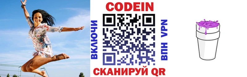 купить сайты Далматово Кодеиновый сироп Lean напиток Lean (лин)
